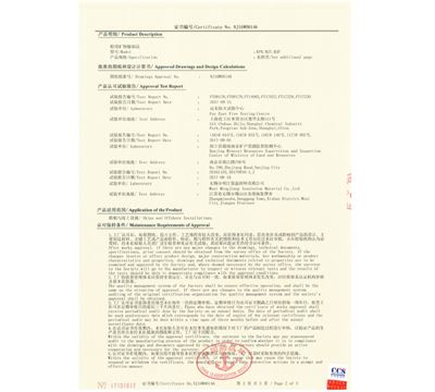 2018.CCS工廠認(rèn)可證書（擴(kuò)項(xiàng)版）NJ16W00146代NJ16W00002