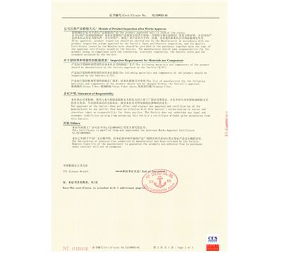 2018.CCS工廠認(rèn)可證書（擴(kuò)項(xiàng)版）NJ16W00146代NJ16W00002